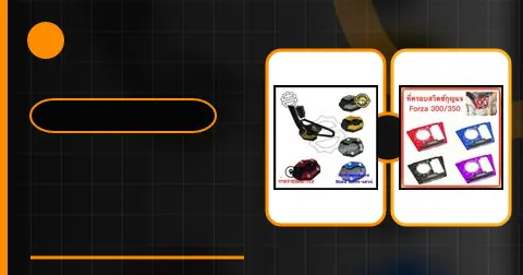 กันล้ม PCX 125 ซื้อตัวไหนคุ้มจริง ราคาเริ่มแค่ไหน