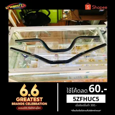 แฮนมงกุฎ PCX150 PCX160 เจาะรู