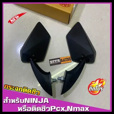 กระจกติดชิวหน้า PCX Nmax ทรงนินจา HMA