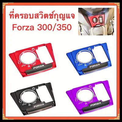 ฝาครอบสวิตช์จุดระเบิด PCX160 อลูมิเนียม