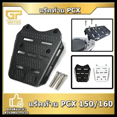 แร็คท้าย PCX สีดำ ตะแกรงหลัง
