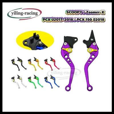 มือเบรก ปรับระดับ 6 ระดับ PCX 125 150