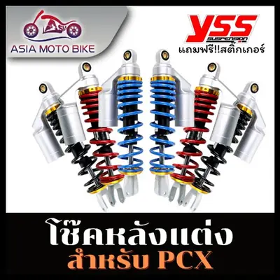 โช๊คหลังแต่ง PCX ยาว 310 มม. 1 คู่
