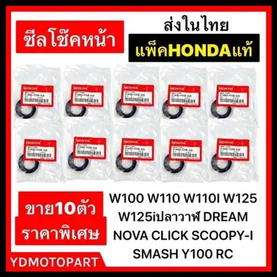 ซีลโช๊คหน้า 10ตัว Honda PCX