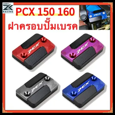 ฝาปิดถังน้ำมันปั๊มเบรค Honda PCX CNC