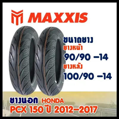 ยางนอก Maxxis Honda PCX150 2012-2017