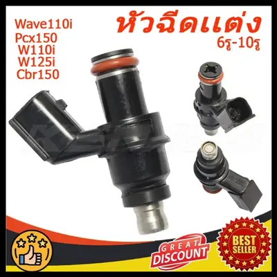 หัวฉีดแต่ง ตอใหญ่ 6-10รู PCX150