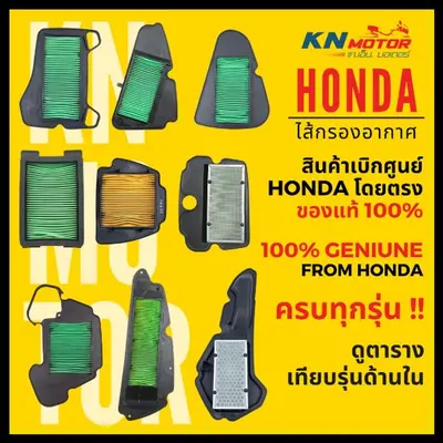ไส้กรองอากาศ Honda PCX