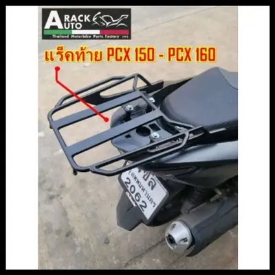 แร็คท้าย PCX150 PCX160 เหล็กหนา