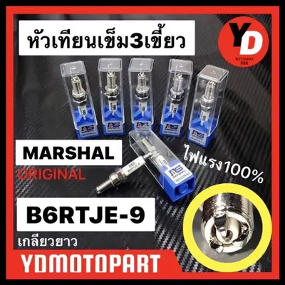 หัวเทียนเข็มอิริเดียม 3 เขี้ยว B6RTJE-9