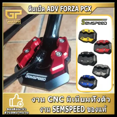 แผ่นรองขาตั้งเดียว PCX150 PCX160 CNC