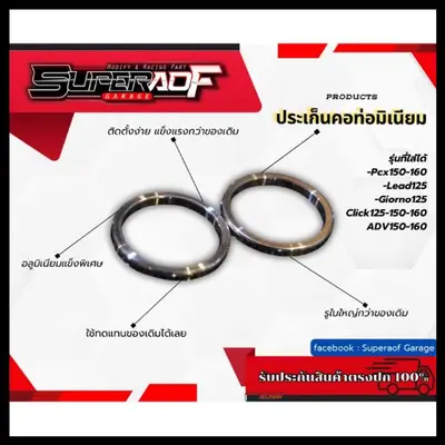 ประเก็นคอท่อมิเนียมแข็ง PCX