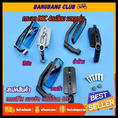 กระจกมองหลัง BSC อลูมิเนียม PCX ดำ เงิน เคเฟล่า
