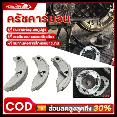 ผ้าคลัตช์คาร์บอนทองแดง PCX