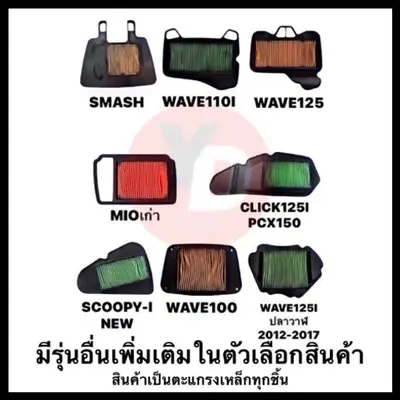 ไส้กรองอากาศ PCX150
