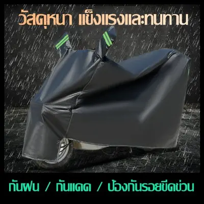 ผ้าคลุมรถมอเตอร์ไซค์ PCX กันแดดกันน้ำ สีดำ