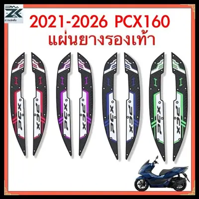 แผ่นรองพื้นยางพารา PCX160 กันลื่น