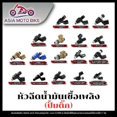 หัวฉีดปั้มน้ำมันเชื้อเพลิง PCX125