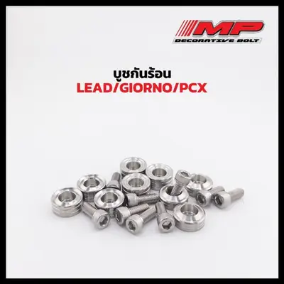 บูชกันร้อน Honda PCX งานกลึง 2ชิ้น