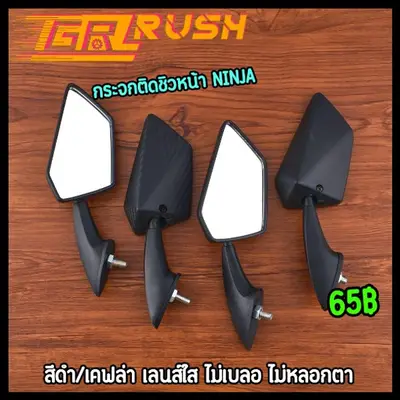 กระจกติดชิวหน้า PCX Ninja เลนส์ใส