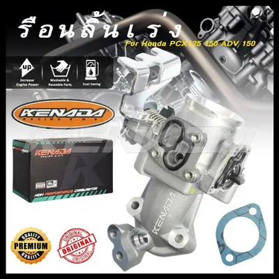 เรือนลิ้นเร่ง PCX150 ขนาด 28-34mm