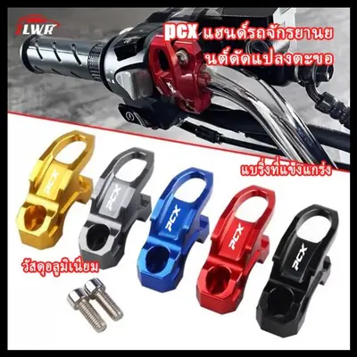 แฮนด์แอลลอยด์ Honda PCX 125 150 160