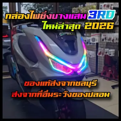 กล่องคุมไฟ RGB 210 โหมด 12V PCX