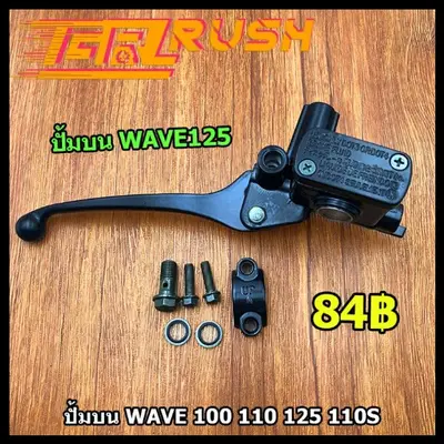 ปั๊มเบรคหน้าบน PCX Wave Click Scoopy สีดำ
