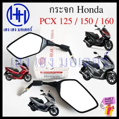 กระจกมองข้าง PCX 160 150 Click 125 เกลียว 10