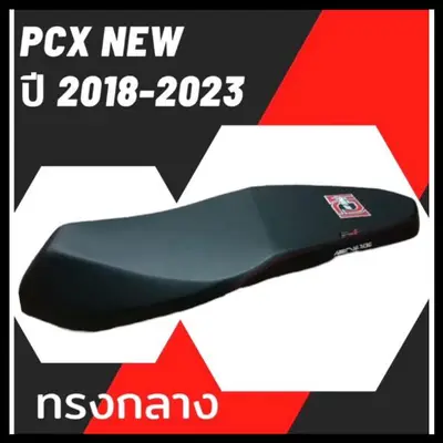 เบาะปาดเอกนาทอง PCX 150 160 2018-2024