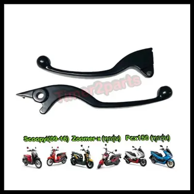 มือเบรก Scoopyi PCX150 สีดำ